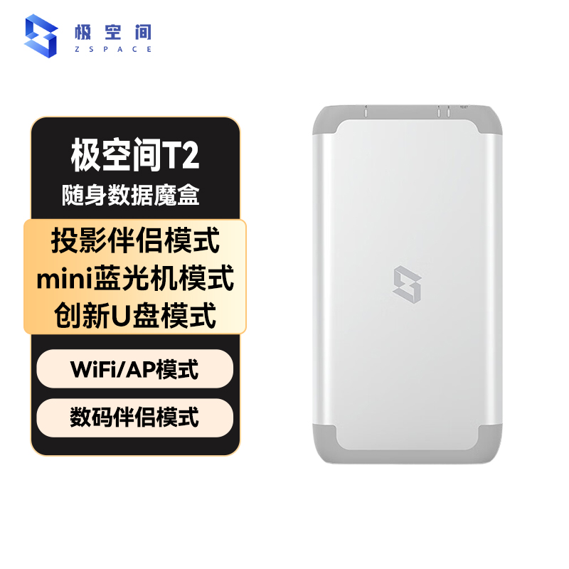 极空间私有云T2 四核双盘位便携全固态AI NAS网络存储户外旅游vlog数码运动智能云服务器