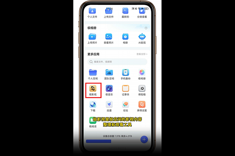 极空间-极影视基本用法