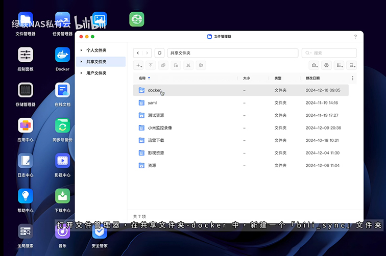 把B站「搬」进绿联NAS影视中心！