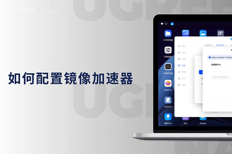 如何配置镜像加速器