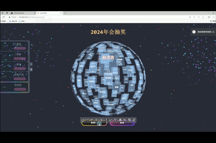 炫酷3D抽奖程序