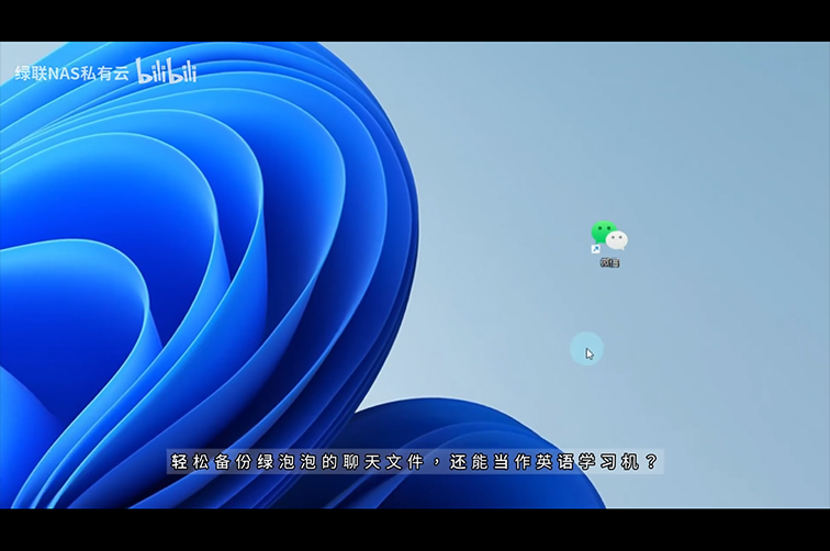 微信文件备份和英语学习软件？