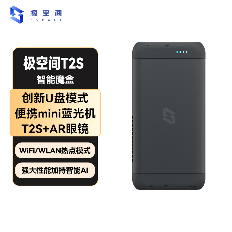 极空间私有云T2S 8核双盘位便携全固态AI NAS网络存储内置UPS户外旅游vlog数码运动智能云服务器