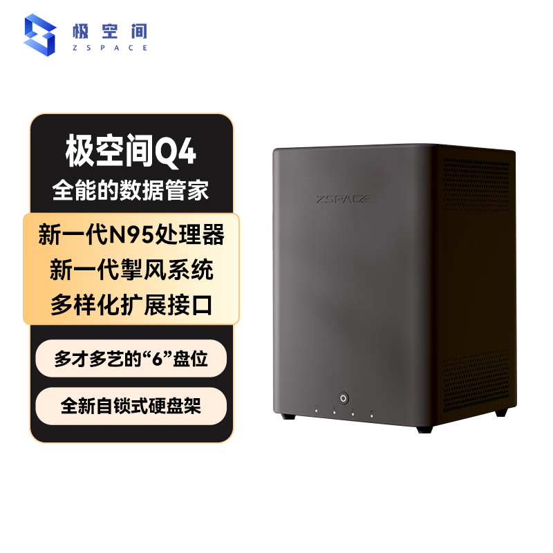 极空间私有云Q4 8G内存 空盘版 四盘位AI NAS网络存储手机平板扩容智能AI娱乐影音办公家庭云服务器 水墨黑