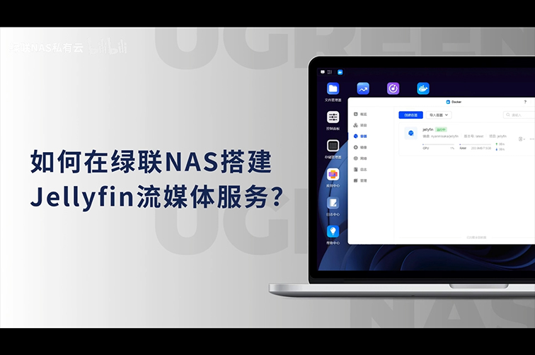 学习Jellyfin搭建