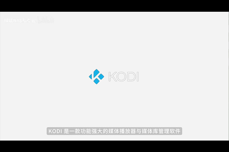 用Kodi设置NAS本地影音库