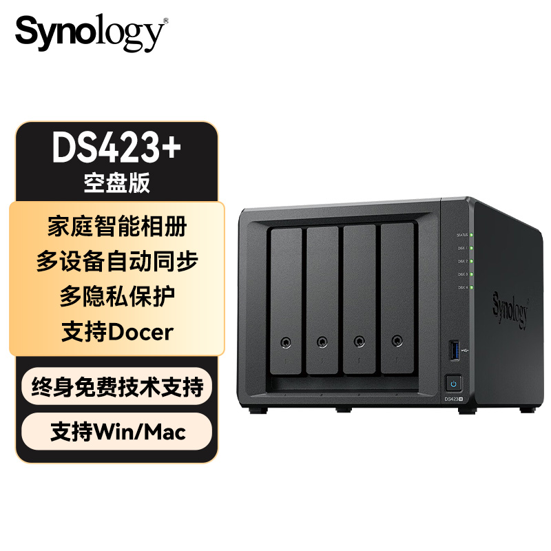 群晖（Synology）DS423+ 四核心 四盘位NAS网络存储服务器 私有云 智能相册 文件自动同步