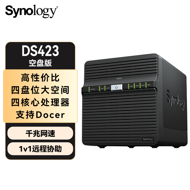 群晖（Synology）DS423 四核心 四盘位NAS网络存储服务器 私有云 智能相册 文件自动同步