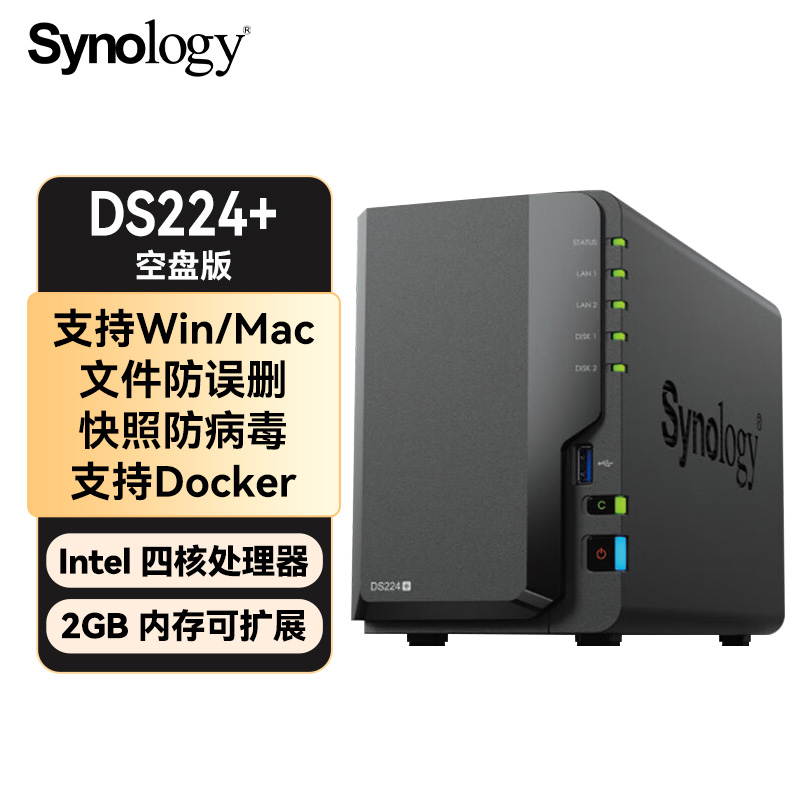 群晖（Synology）DS224+ 四核心 双盘位NAS网络存储服务器 私有云 智能相册 文件自动同步
