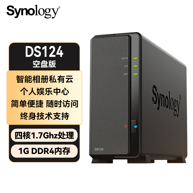 群晖（Synology） DS124 四核心 单盘位 NAS网络存储 私有云 智能相册 文件自动存储