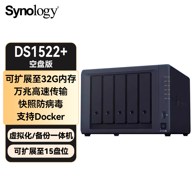 群晖（Synology）DS1522+ 双核心 五盘位NAS网络存储服务器 私有云 智能相册 文件自动同步