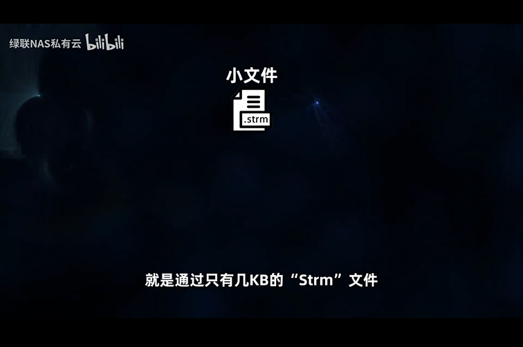 NAS影视中心支持“Strm”文件播放