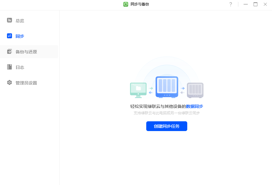 利用绿联NAS实现协作