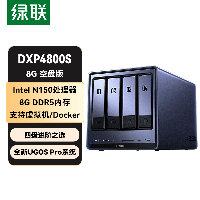 绿联私有云DXP4800S 8G版 空盘版 四盘位NAS网络存储个人云硬盘AI家庭服务器 手机平板扩容适用iPhone17