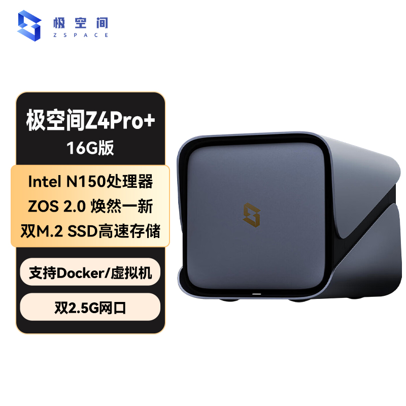 极空间私有云Z4Pro+ 16G版 空盘版 四盘位NAS网络存储智能AI手机平板扩容娱乐影音企业办公