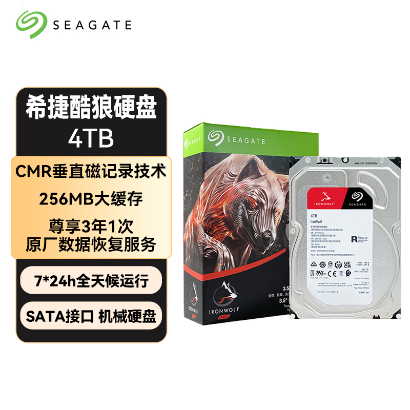 希捷（SEAGATE）NAS硬盘 4TB 256MB 机械硬盘 CMR垂直 静音低耗 数据恢复服务 3.5英寸 希捷酷狼 ST4000VN006