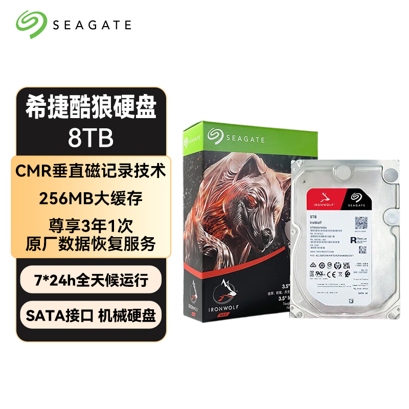 希捷（SEAGATE）NAS硬盘 8TB 256MB 机械硬盘 CMR垂直 静音低耗 数据恢复服务 3.5英寸 希捷酷狼 ST8000VN004