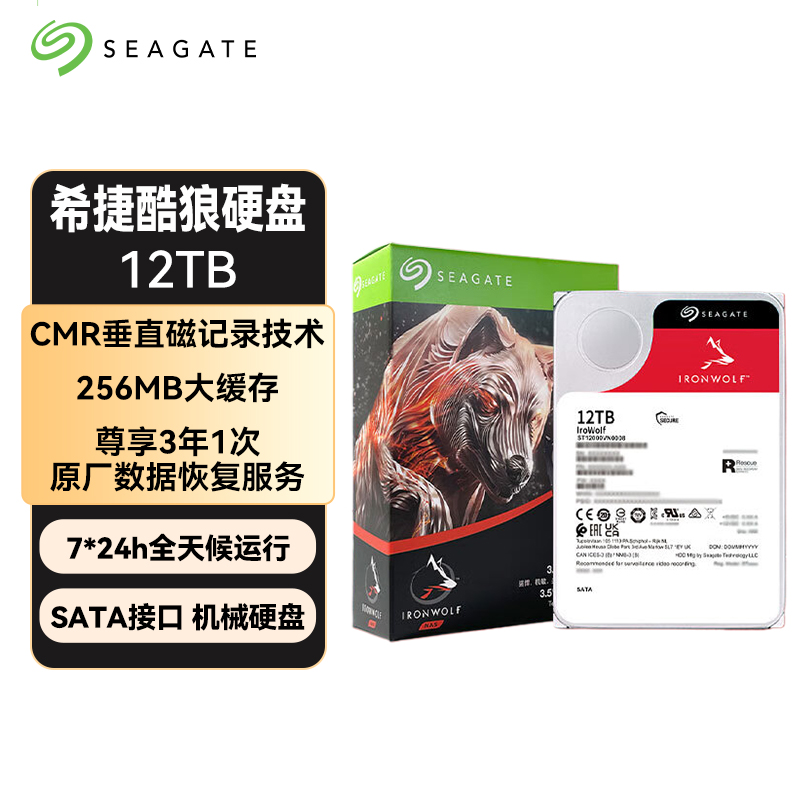 希捷（SEAGATE）NAS硬盘 12TB 256MB 机械硬盘 CMR垂直 静音低耗 数据恢复服务 3.5英寸 希捷酷狼 ST12000VN0008