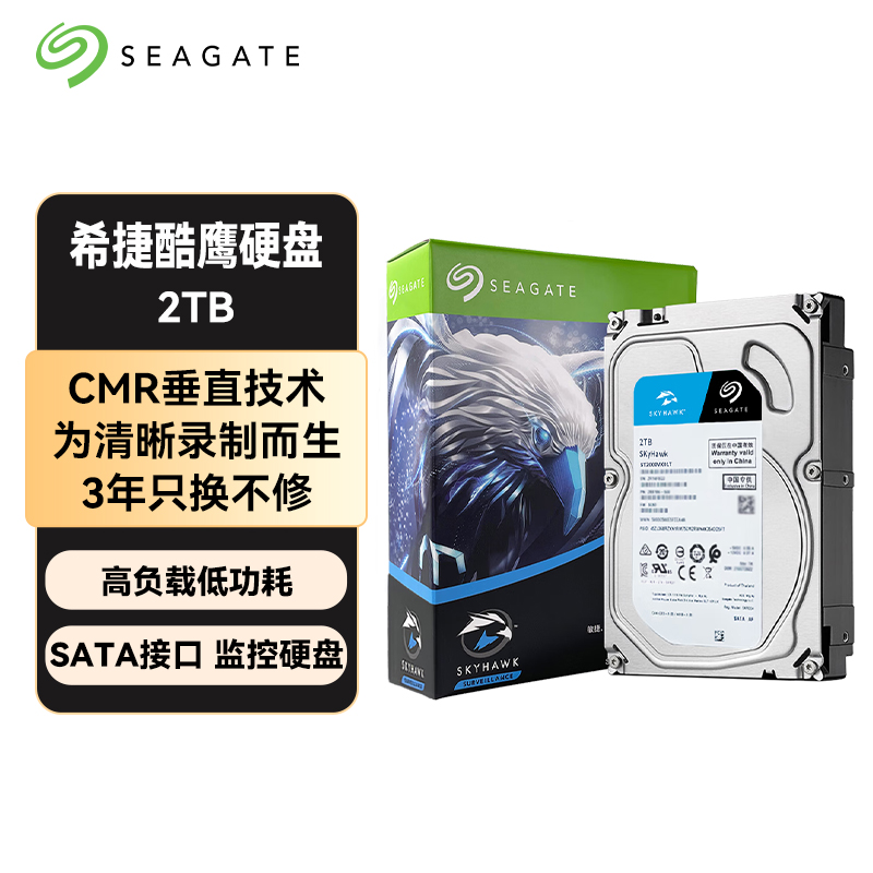希捷（SEAGATE）安防硬盘2TB 256MB SATA 垂直 机械 CMR 希捷酷鹰SkyHawk ST2000VX016