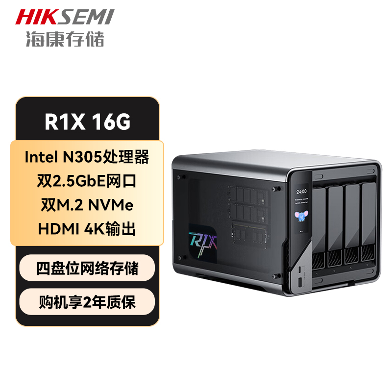 HIKSEMI海康威视私有云R1X 16G六盘位 旗舰网络存储服务器 家用NAS网盘个人相册备份文件