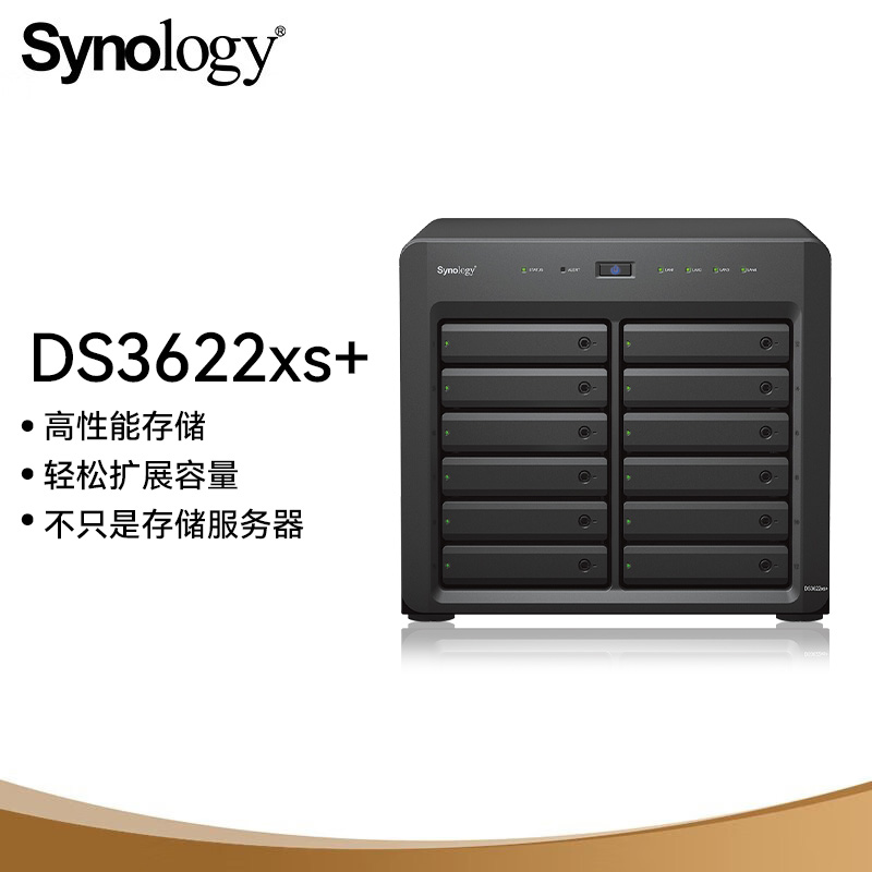 群晖（Synology）DS3622xs+ 12盘位NAS网络存储服务器 私有云 文件数据备份 标配（不含硬盘）