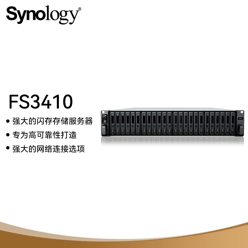 群晖FS3410 二十四盘NAS 内置双10GbE网络接口