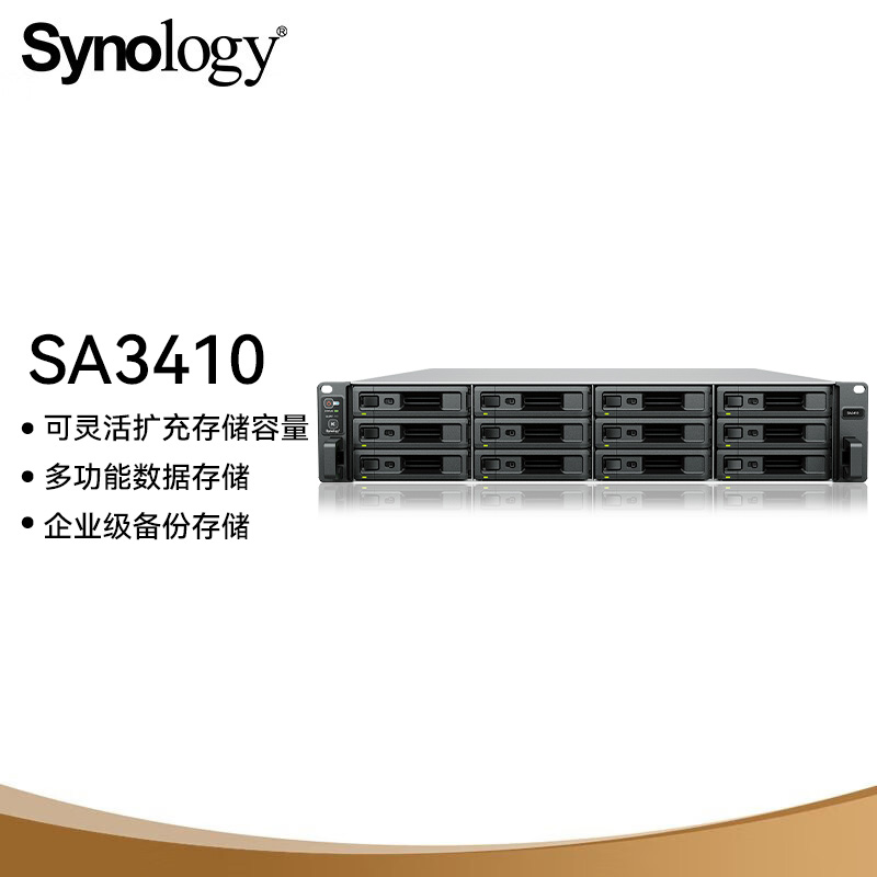 群晖SA3410 十二盘NAS 8核CPU