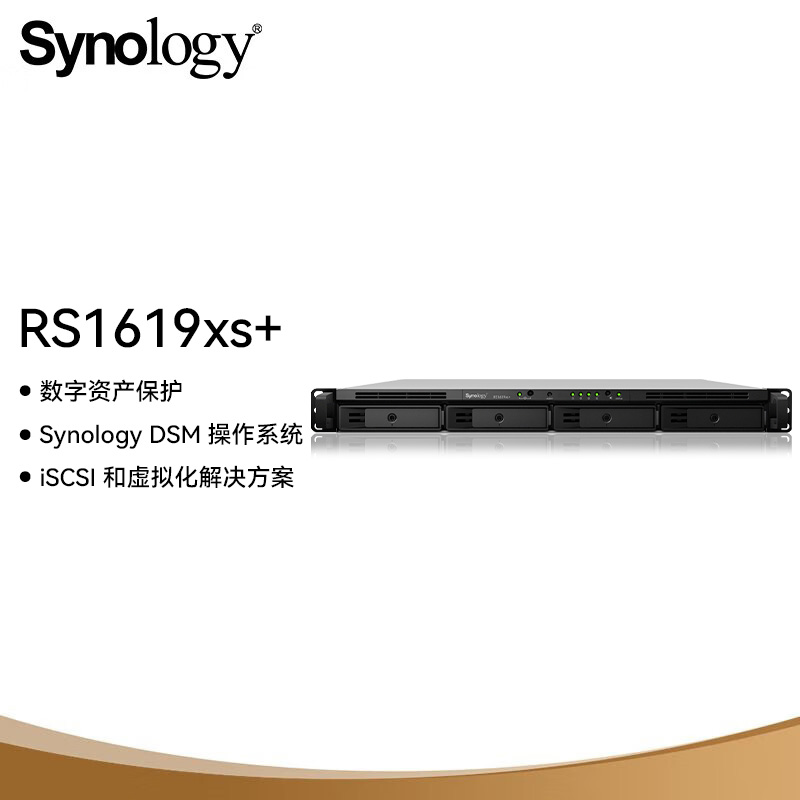 群晖RS1619xs+ 四盘NAS 四核 2.2 GHz CPU