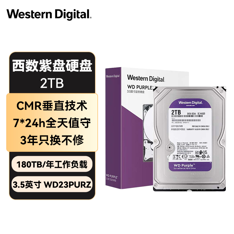 西部数据（WD）2TB 监控级机械硬盘 WD Purple 西数紫盘 SATA 64MB CMR垂直 安防存储 3.5英寸 WD23PURZ