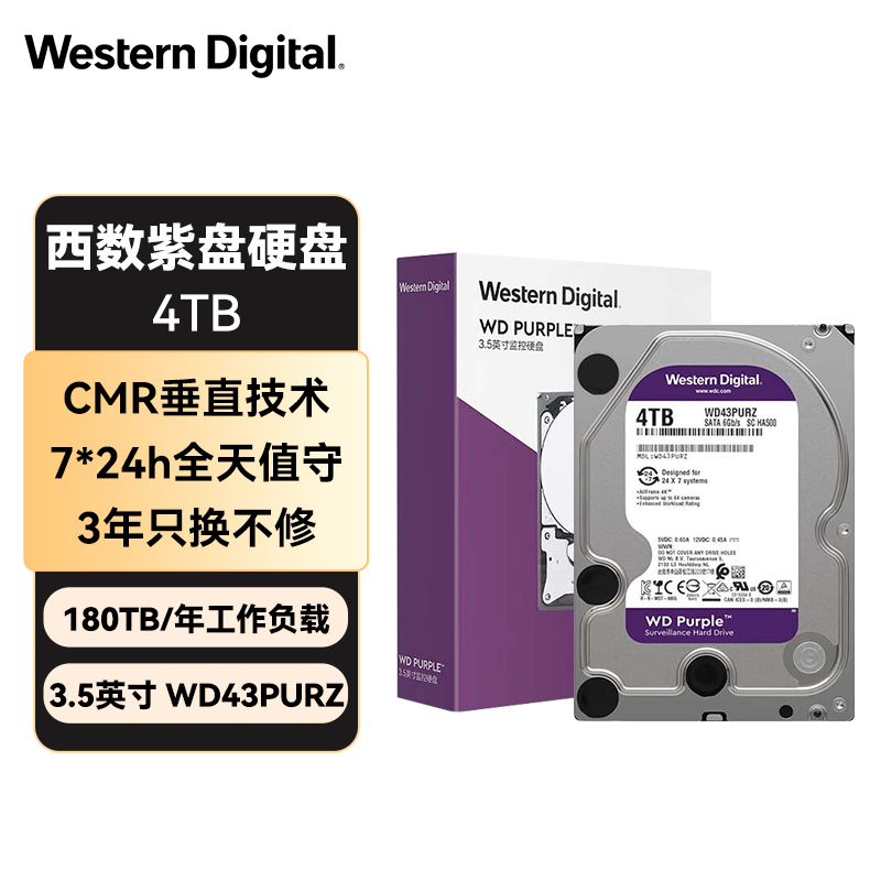 西部数据（WD）4TB 监控级机械硬盘 WD Purple 西数紫盘 SATA 256MB CMR垂直 安防存储 3.5英寸 WD43PURZ