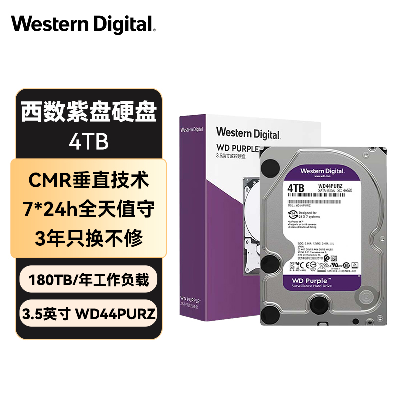 西部数据（WD）4TB 监控级机械硬盘 WD Purple 西数紫盘 SATA 128MB CMR垂直 安防存储 3.5英寸 WD44PURZ