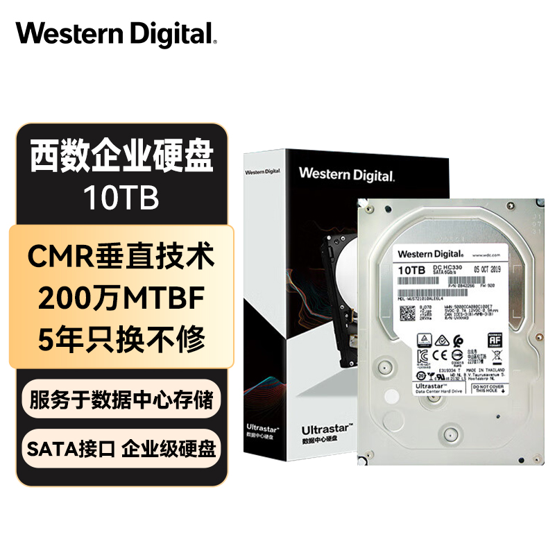 西部数据（WD）10TB企业级机械硬盘DC HC330 SATA 7200转256MB CMR垂直 服务器硬盘 3.5英寸WUS721010ALE6L4