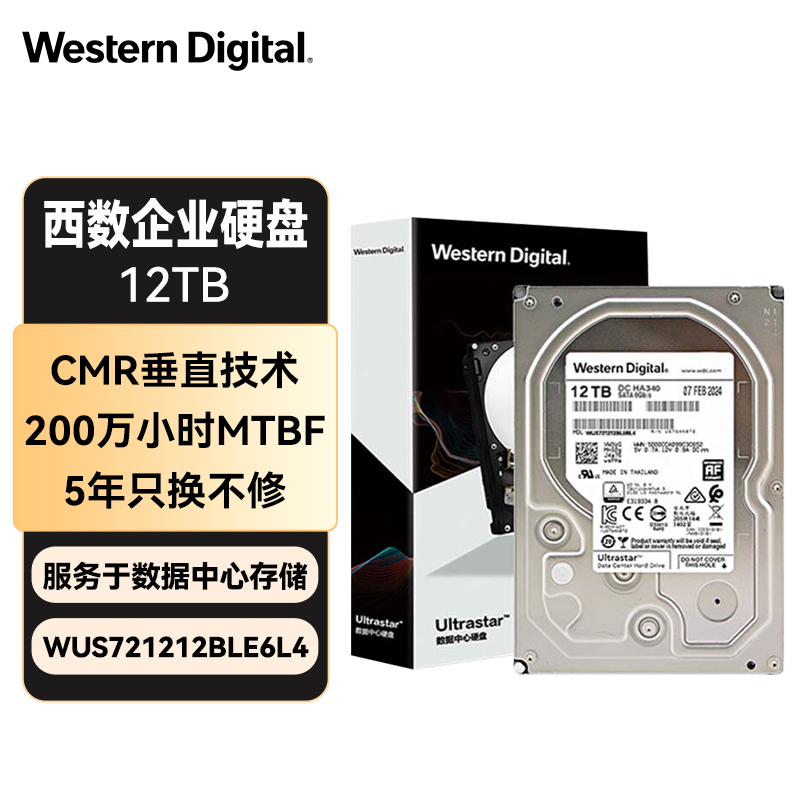 西部数据（WD）12TB 企业级机械硬盘DC HA340 SATA 7200转512MB CMR垂直 服务器硬盘 3.5英寸WUS721212BLE6L4