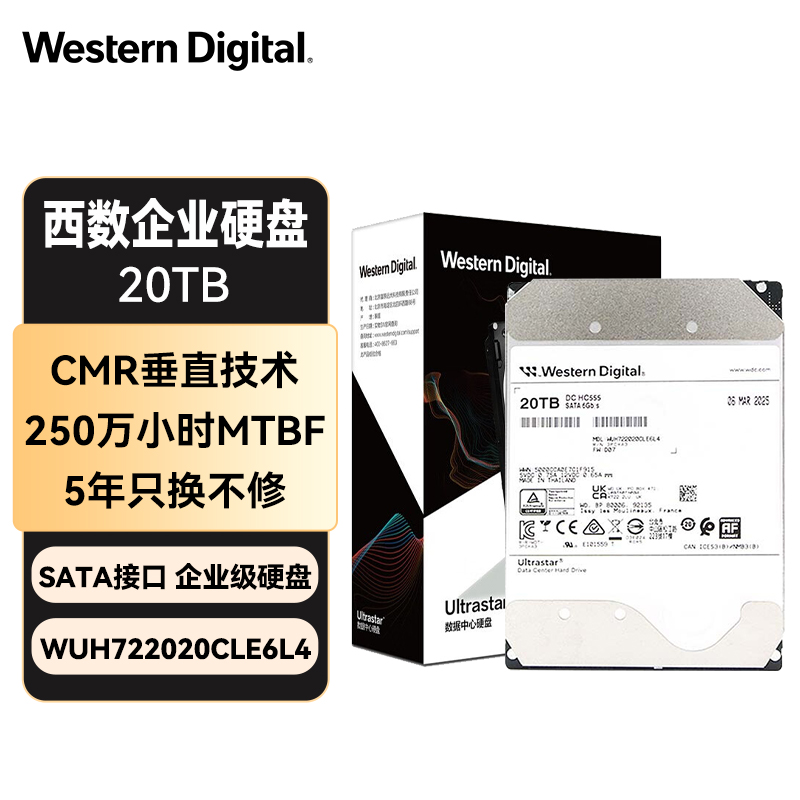 西部数据（WD）20TB企业级氦气机械硬盘HC555 SATA 7200转512MB CMR垂直 服