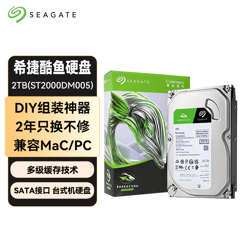 希捷（SEAGATE）台式机硬盘 2TB 5400转 256MB 机械硬盘 SATA 希捷酷鱼系列 电脑硬盘 3.5英寸 ST2000DM005