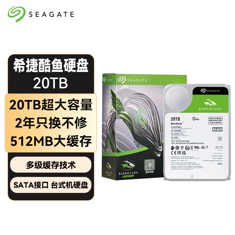 希捷（SEAGATE）台式机硬盘 20TB 7200转 512MB 机械硬盘 SATA 希捷酷鱼系列 电脑硬盘 3.5英寸 ST20000DM001