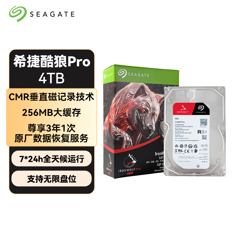 希捷（SEAGATE）NAS硬盘 4TB 私有云 256MB CMR垂直 静音低耗 机械硬盘 希捷酷狼Pro 数据恢复服务 ST4000NT001