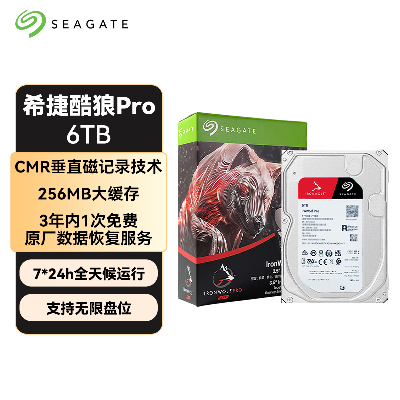 希捷（SEAGATE）NAS硬盘 6TB 私有云 256MB CMR垂直 静音低耗 机械硬盘 希捷酷狼Pro 数据恢复服务 ST6000NT001