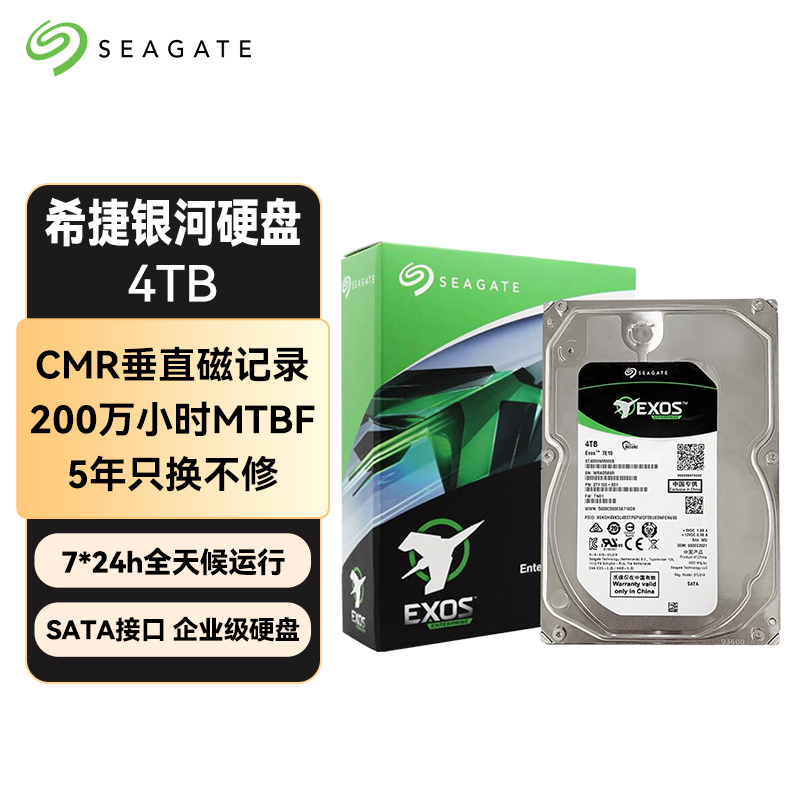 希捷（SEAGATE）企业级硬盘 4TB 256MB 7200RPM CMR垂直 SATA 希捷银河