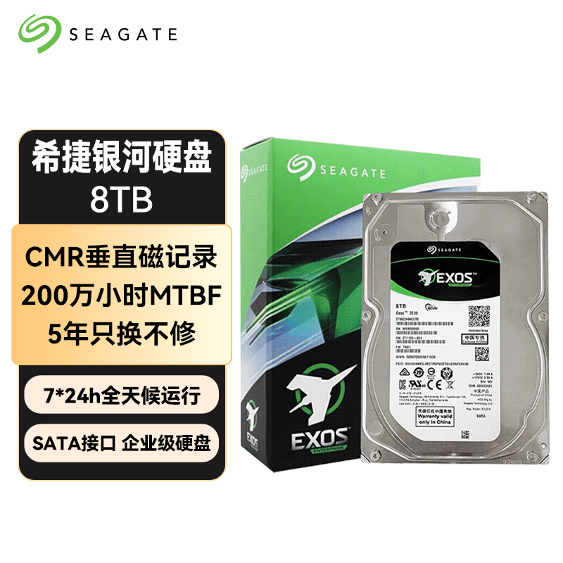 希捷（SEAGATE）企业级硬盘 8TB 256MB 7200RPM CMR垂直 SATA 希捷银河