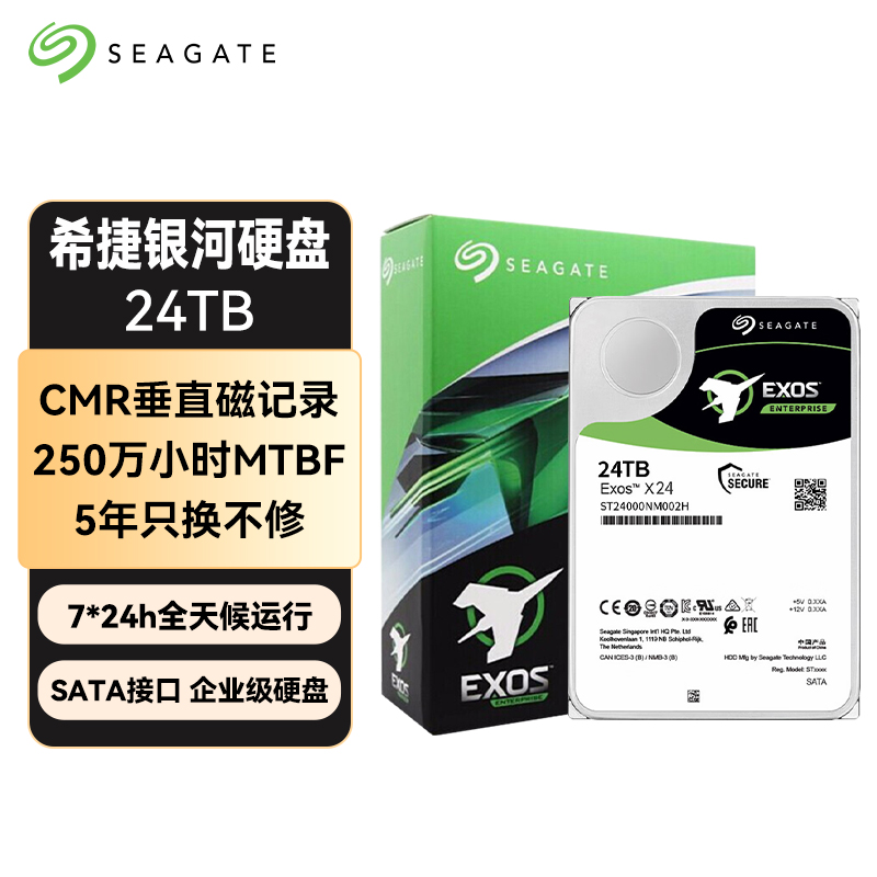 希捷（SEAGATE）企业级硬盘 24TB 512MB 7200RPM CMR垂直 SATA X24