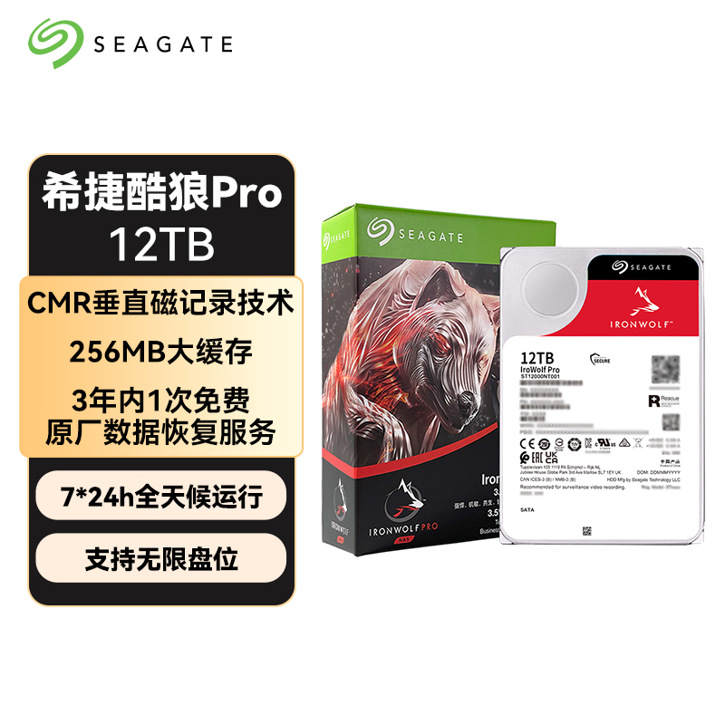 希捷（SEAGATE）NAS硬盘 12TB 私有云 256MB CMR垂直 静音低耗 机械硬盘 希捷酷狼Pro 数据恢复服务 ST12000NT001