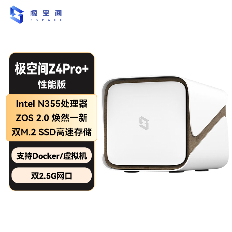 极空间私有云Z4Pro+性能版 空盘版 8核16G内存四盘位AI NAS网络存储智能AI娱乐影音企业