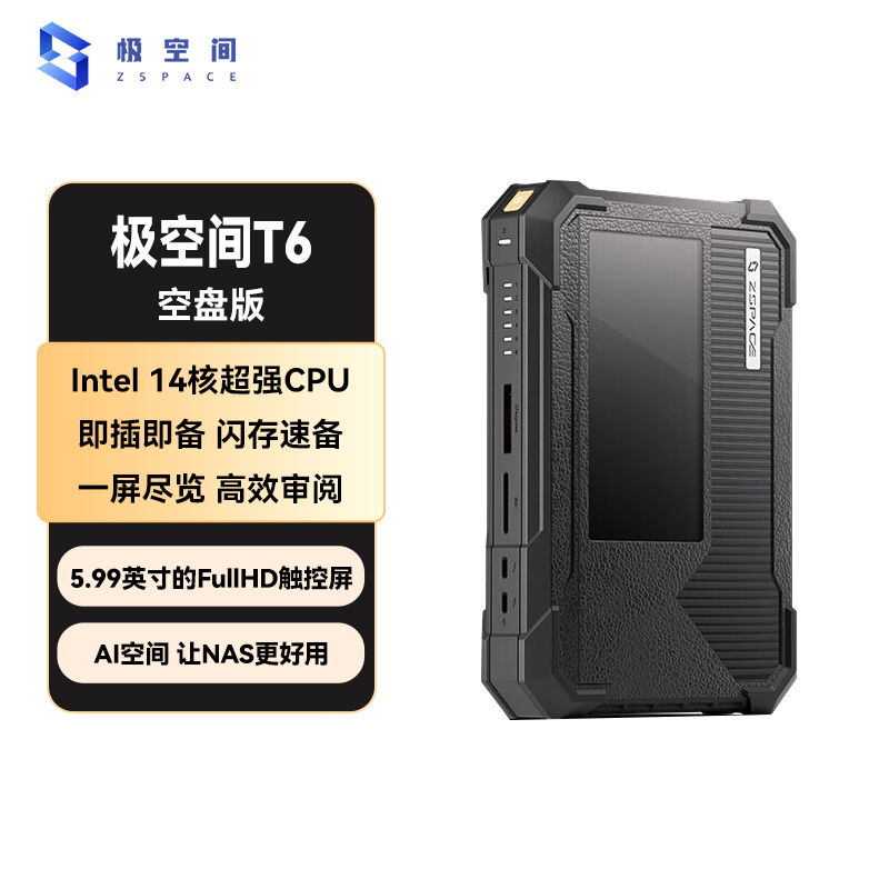 极空间私有云T6 14核18线程六盘位移动触控NAS AI空间内置UPS即插即备出差旅游vlog数码